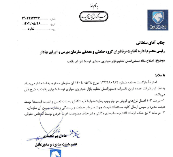 ثبتنام ایران خودرو بدون حساب وکالتی ثبتنام ایران خودرو بدون حساب وکالتی