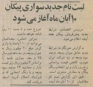 پیشفروش پیکان آغاز شد+ عکس پیشفروش پیکان آغاز شد+ عکس