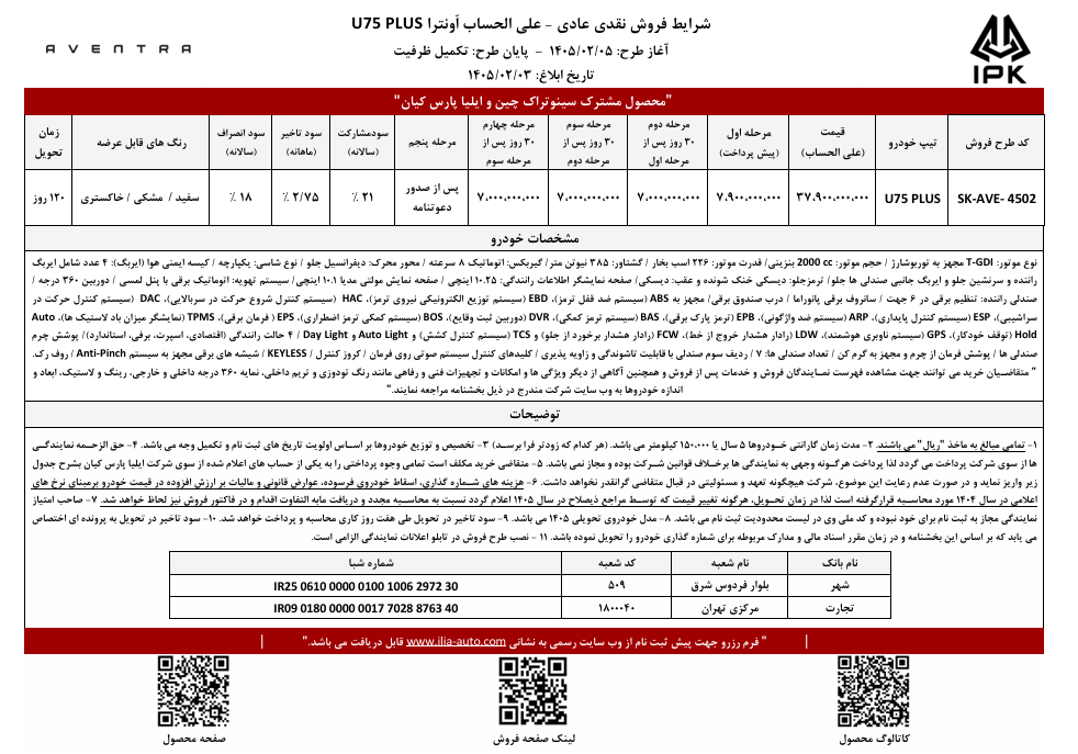 اولین شرایط فروش اونترا بدون افزایش قیمت آغاز شد اولین شرایط فروش اونترا بدون افزایش قیمت آغاز شد