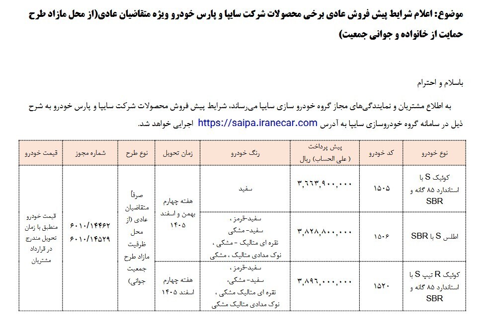 ثبتنام محصولات سایپا شروع شد/ثبتنام تا تکمیل ظرفیت ثبتنام محصولات سایپا شروع شد/ثبتنام تا تکمیل ظرفیت