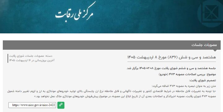 شوک به خریداران خودروهای مونتاژی/ شورای رقابت پشت مردم را خالی کرد؟ شوک به خریداران خودروهای مونتاژی/ شورای رقابت پشت مردم را خالی کرد؟