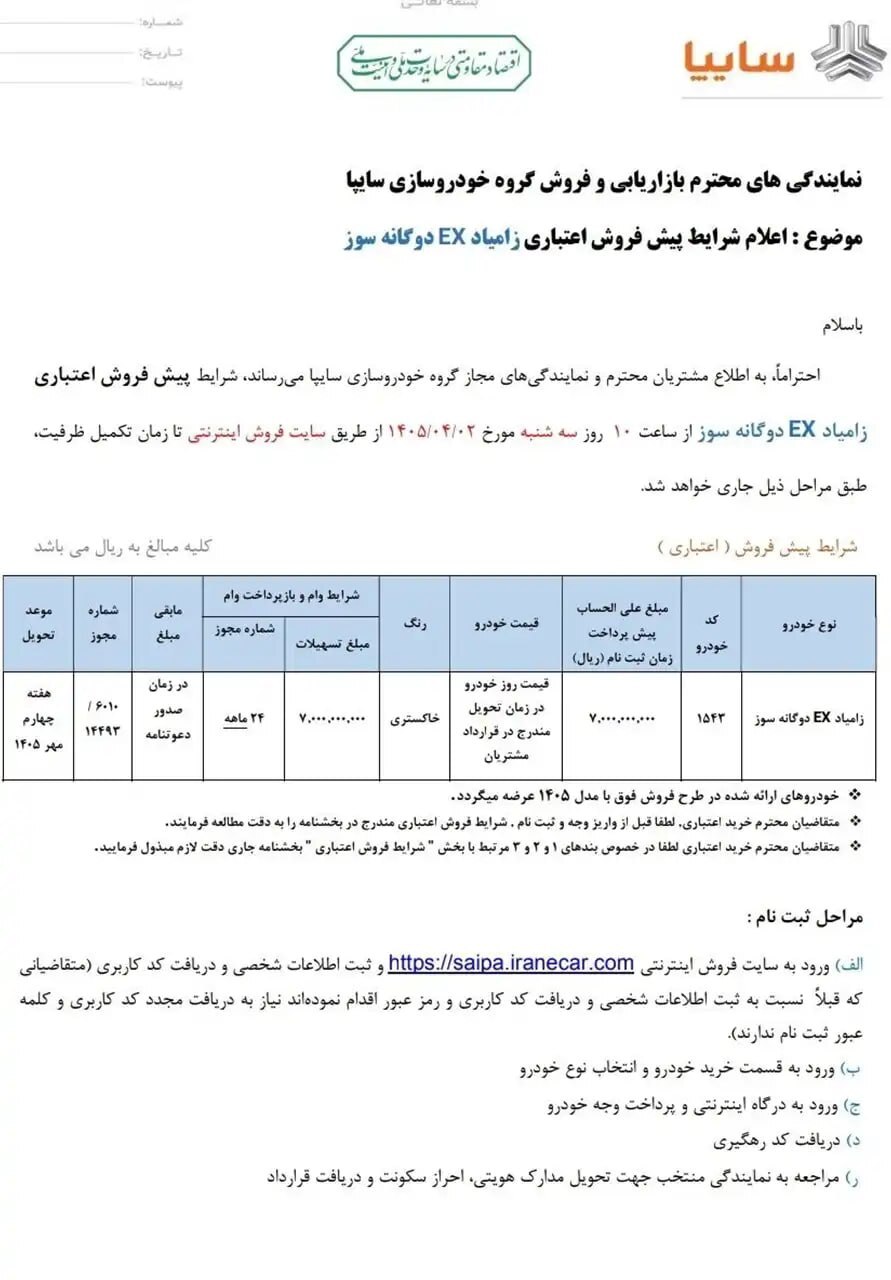 فروش اعتباری نیسان EX با پیشپرداخت ۷۰۰ میلیون تومانی و تحویل در مهر ۱۴۰۵ فروش اعتباری نیسان EX با پیشپرداخت ۷۰۰ میلیون تومانی و تحویل در مهر ۱۴۰۵