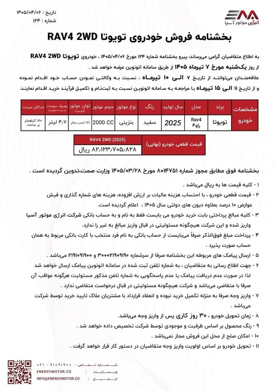 فروش فوری تویوتا RAV4 انرژی موتور برای تیر ۱۴۰۵ آغاز شد فروش فوری تویوتا RAV4 انرژی موتور برای تیر ۱۴۰۵ آغاز شد